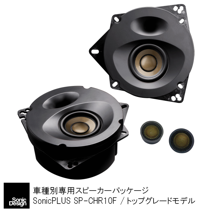 Sonic Design SP-E60M ハイグレードタイプ-