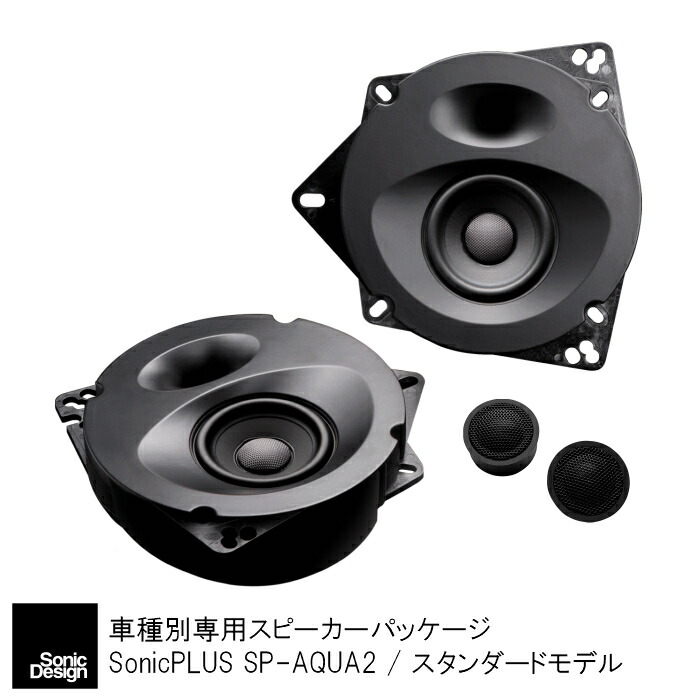 楽天市場】SonicDesign Casual Line Speakers- STANDARD MODEL / TBE