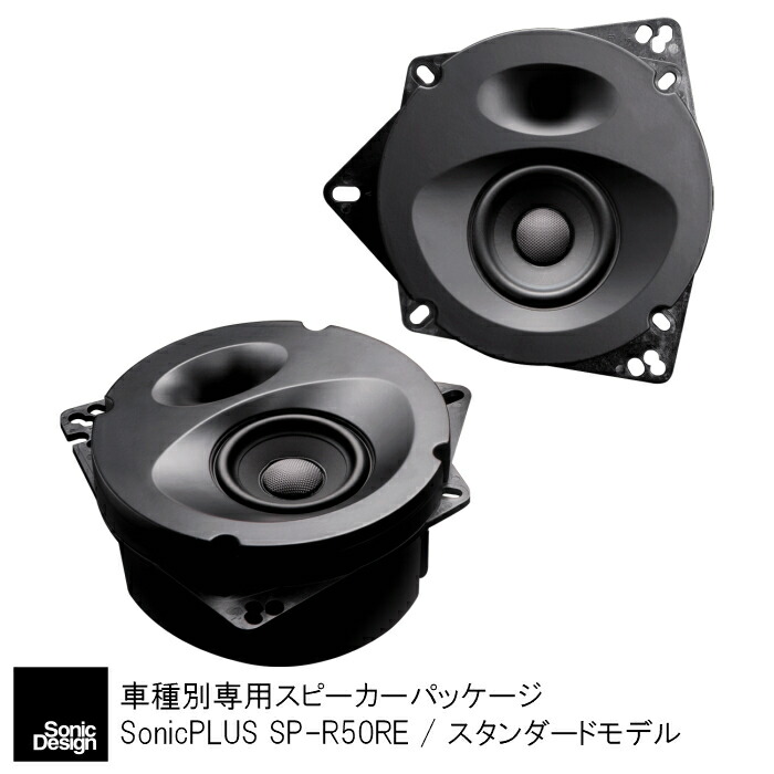 楽天市場】SonicDesign Casual Line Speakers- HIGH GRADE MODEL / TBM