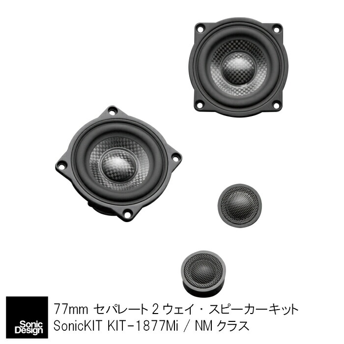 楽天市場】SonicDesign Premium Line Speakers- R class / UNIT-N70R