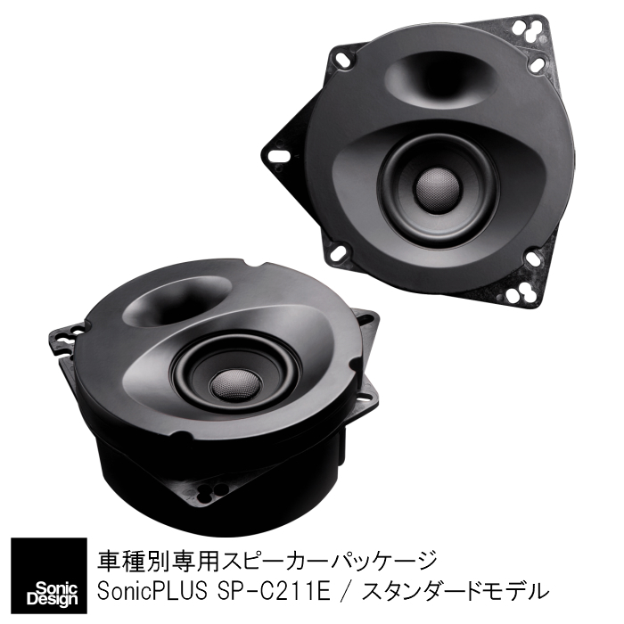 【楽天市場】SonicDesign Premium Line Speakers- F / R / N class