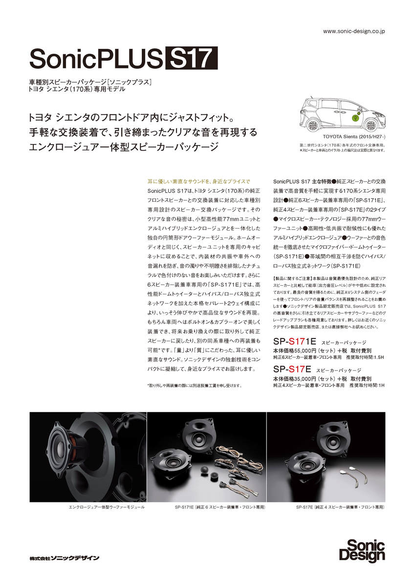 代引き手数料無料 Sonicplus Sp S171etoyota Sienta Front Speaker Sonicdesign Sonicplus Siampack19 Com