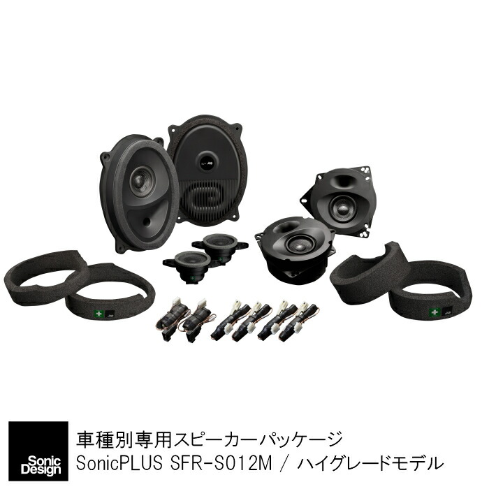 ソニックデザイン　SFR-S01E レヴォーグ(VM4) スピーカーセット ソニックデザイン SFR-S01E レヴォーグ(VM4) スピーカーセット