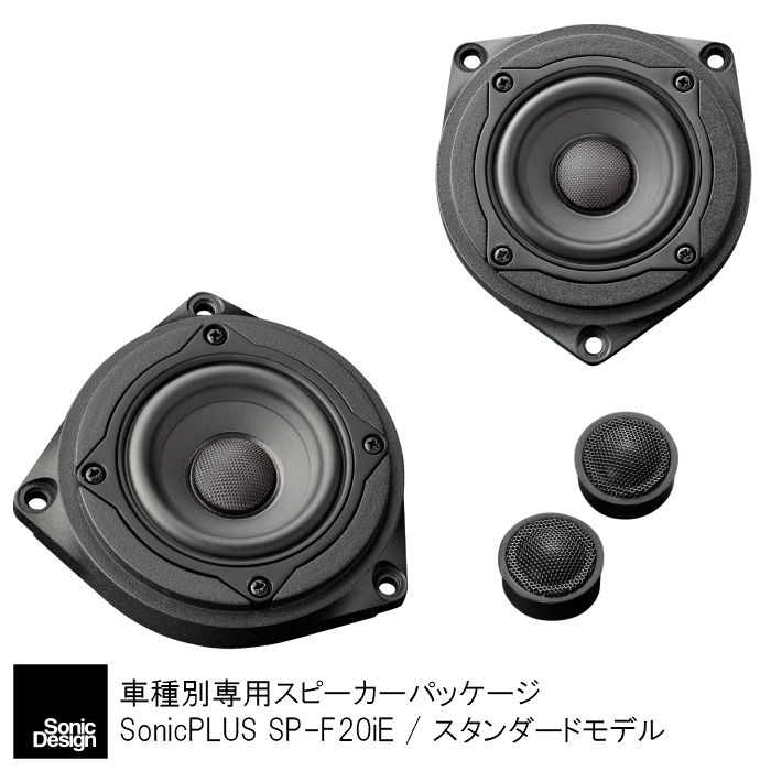 ソニックデザイン SonicPLUS SP-F20E 新品未使用-