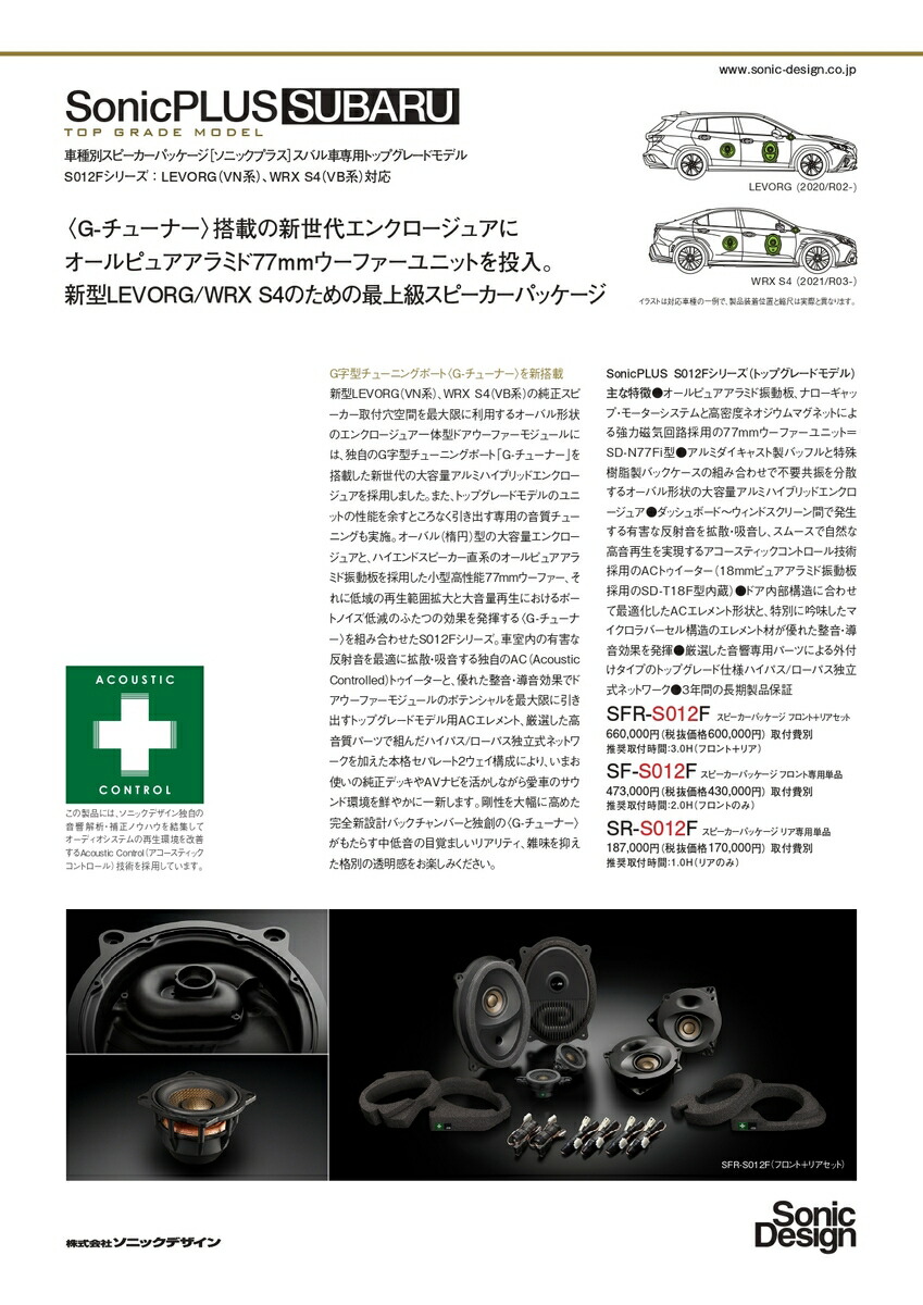 スバル WRX S4 VB系 専用スピーカーパッケージ フロントリアセット