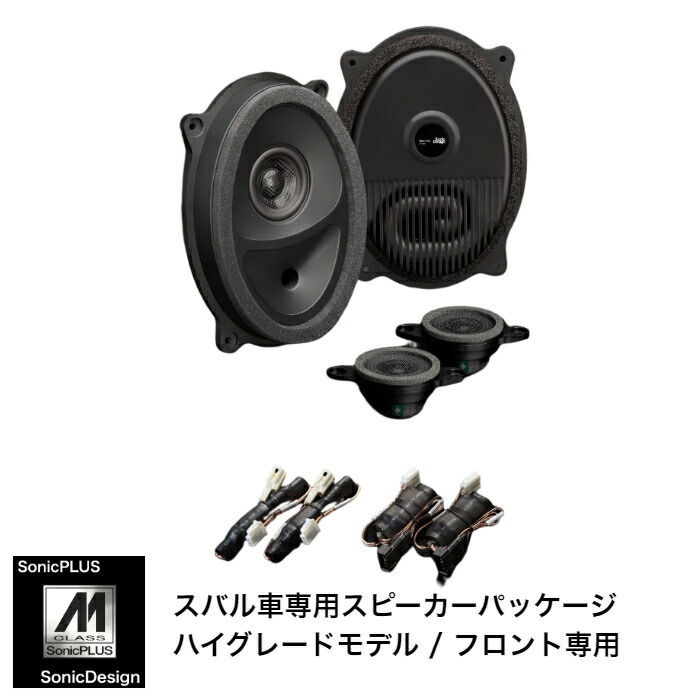楽天市場】スバル レガシィ B4 / BN系 専用フロントスピーカー