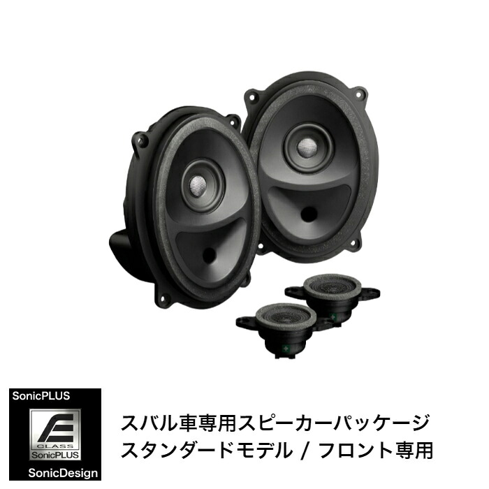 SUBARU IMPREZA SPORT [GT]/ IMPREZA G4 [GK] / SUBARU XV [GT]- Front Speaker -SonicPLUS GT / SF-GT2E【STANDARD MODEL】"SonicDesign / SonicPLUS"｜ソニックプラスセンター新潟