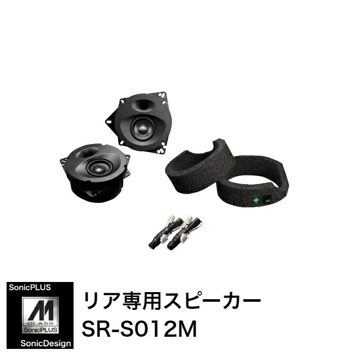 ソニックデザイン　SonicDesign スピーカー　スバル　レヴォーグ WRX 楽天市場】スバル レヴォーグ専用スピーカーパッケージ フロント