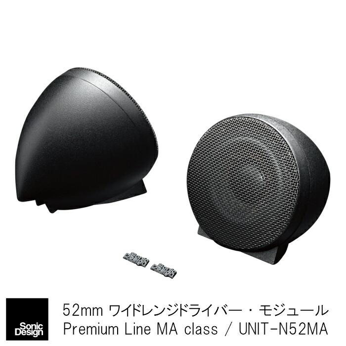 【楽天市場】SonicDesign Premium Line Speakers- N class / UNIT-N52N - 【 汎用モデル 】 :  ソニックプラスセンター新潟