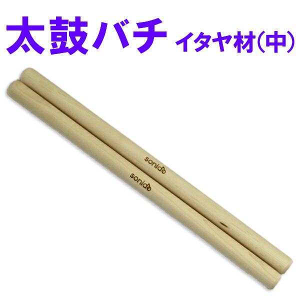 【軽くて使いやすいヒノキバチ】新品 和太鼓バチ 10組(20本) 楽天市場】○和太鼓バチ 「ひのき材・匠シリーズ」（34×520mm