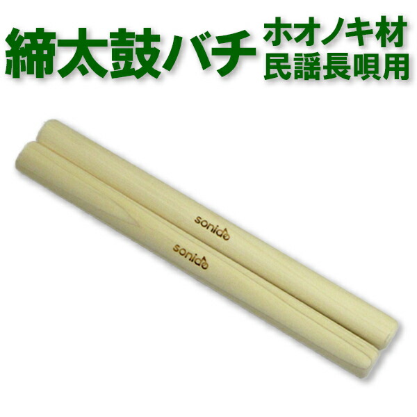 楽天市場】長胴太鼓バチ ヒノキバチ 3.3×50cm 三宅用・大太鼓向バチ 2