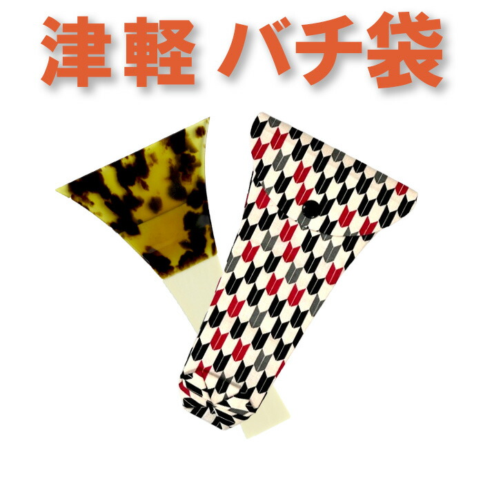 楽天市場】三味線バチ入れ（バチ袋）津軽用 撥型T271【オリジナル商品