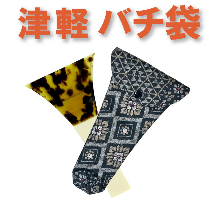 楽天市場】三味線バチ入れ（バチ袋）津軽用 撥型T271