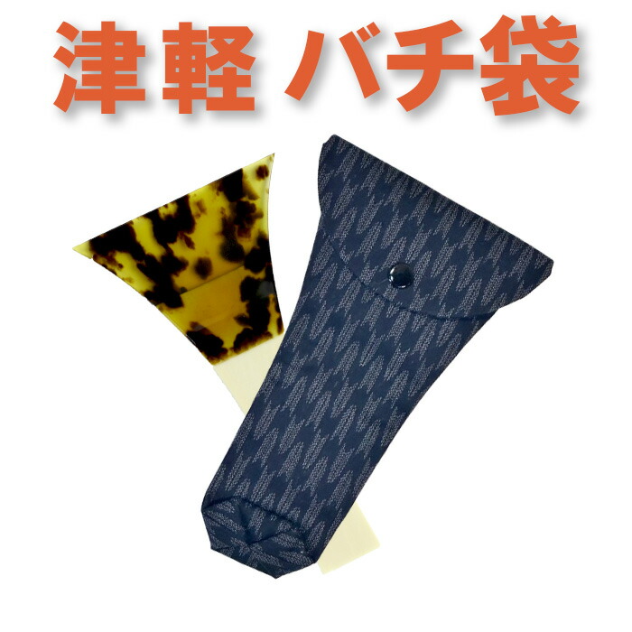 津軽三味線バチセット 三味線セット バチ