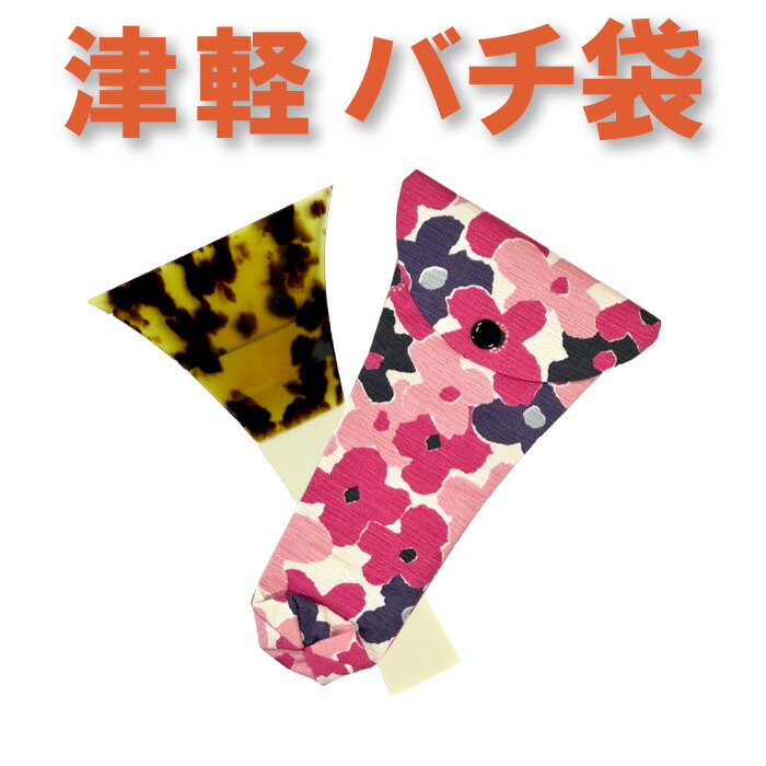 三味線バチ　津軽三味線　撥 楽天市場】三味線バチ入れ（バチ袋）津軽用 撥型T271