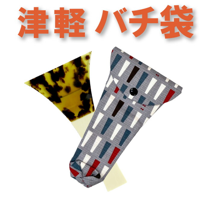 楽天市場】三味線バチ入れ（バチ袋）津軽用 撥型113【オリジナル
