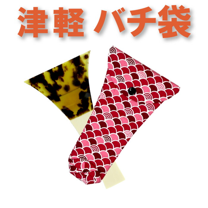 楽天市場】三味線バチ入れ（バチ袋）津軽用 撥型T312【オリジナル商品