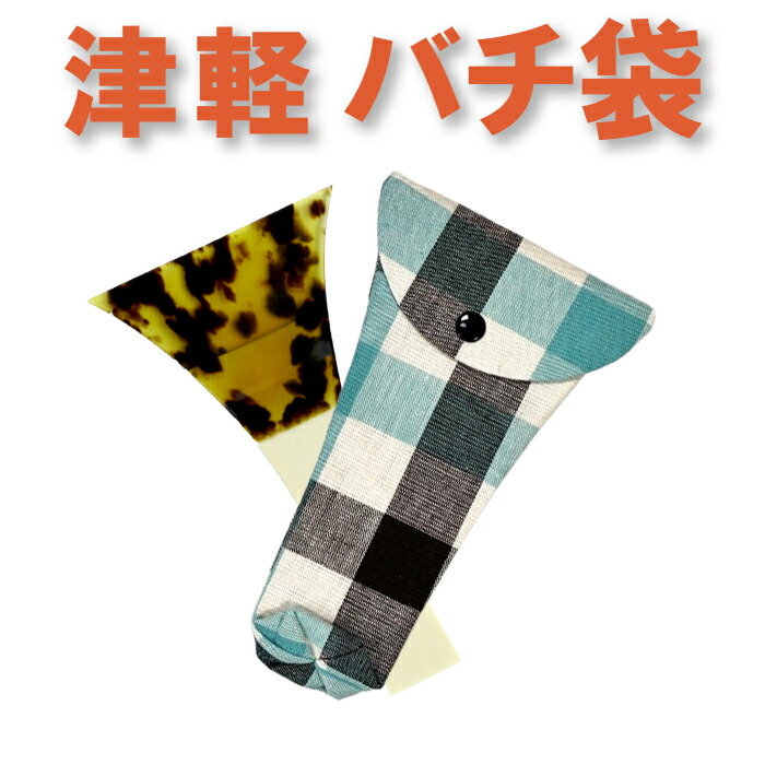 楽天市場】三味線バチ入れ（バチ袋）津軽用 撥型T312【オリジナル商品