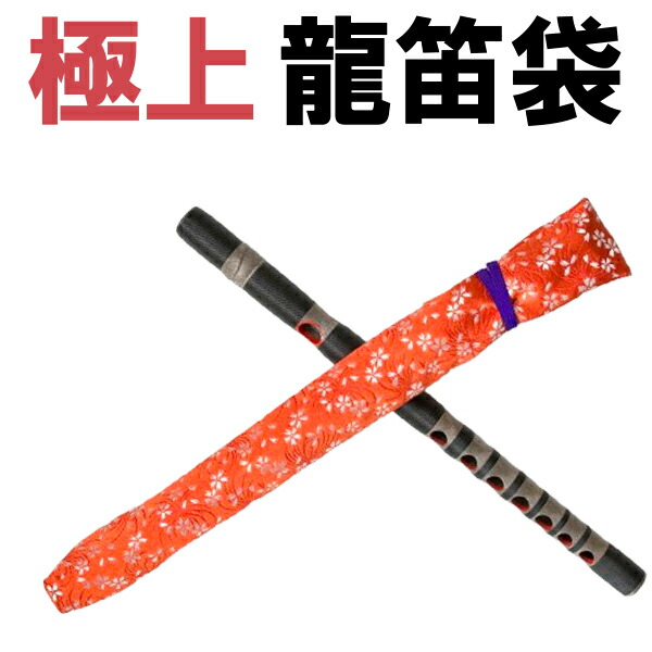 ✴︎専用品✴︎巻き篠笛袋（篠笛龍笛ひちりき5本と調子笛）No.254と露切り2本 楽天市場】雅楽 笛 袋の通販