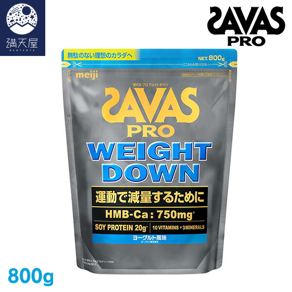 SAVAS - ザバスプロテイン ウェイトダウン ザバス プロ ウェイトダウン｜PRO｜PRODUCT LINEUP｜ザバス