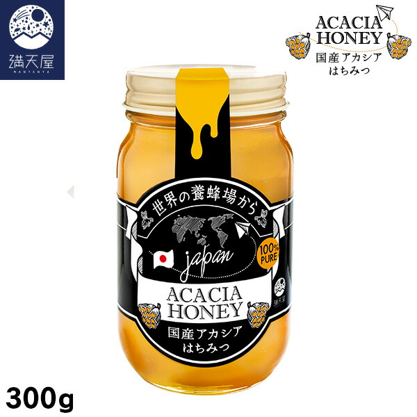 楽天市場】世界の養蜂場から ～国産はちみつ（アカシア）～ 300g