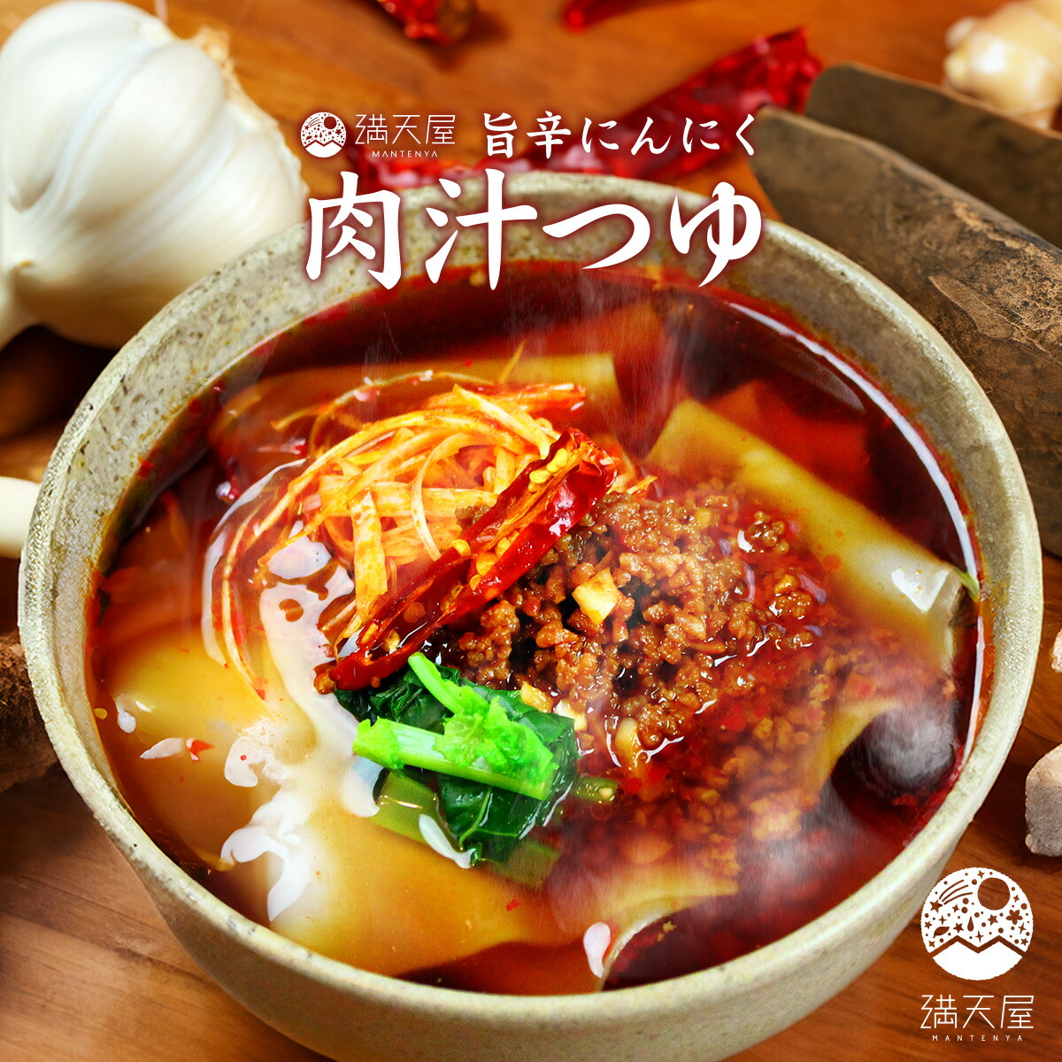 楽天市場】【正田醤油】麺でおいしい食卓《旨辛》肉汁うどんつゆ60g