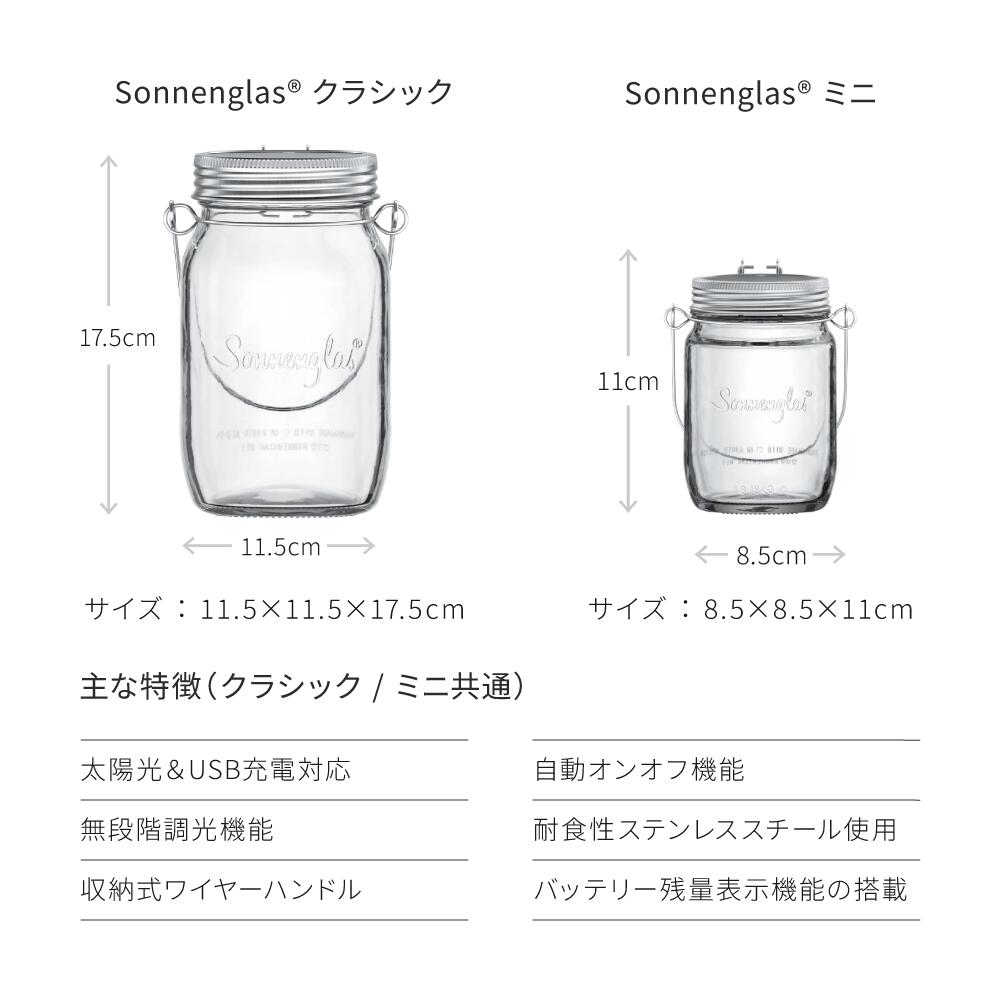 【公式ストア】ソネングラス ミニ 250ml ソーラーLEDランタン ポータブルライト 間接照明 ギフト 結婚・出産内祝い 洗練 ベッドサイド ライト ハンドメイド フェーズフリー 防災 太陽光 ＆ USB-C急速充電 フェアトレード 最長2年間保証 14日間返品保証
