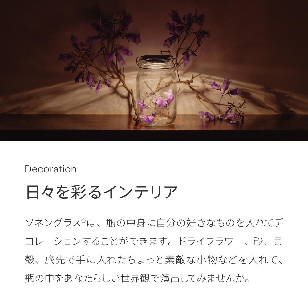 【公式ストア】ソネングラス ミニ 250ml ソーラーLEDランタン ポータブルライト 間接照明 ギフト 結婚・出産内祝い 洗練 ベッドサイド ライト ハンドメイド フェーズフリー 防災 太陽光 ＆ USB-C急速充電 フェアトレード 最長2年間保証 14日間返品保証