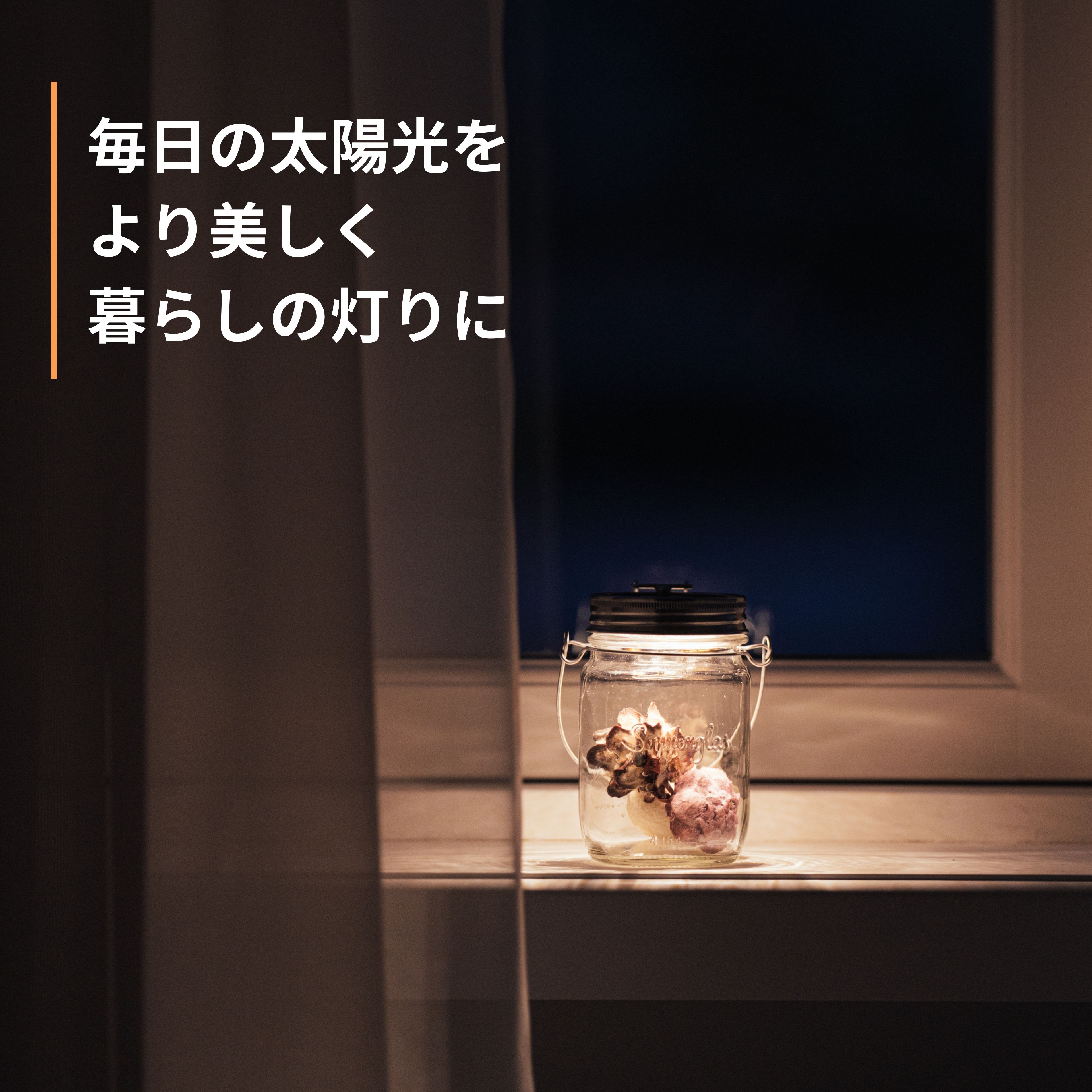 公式】ソネングラス ミニ LEDソーラーランタン フェアトレード お祝い