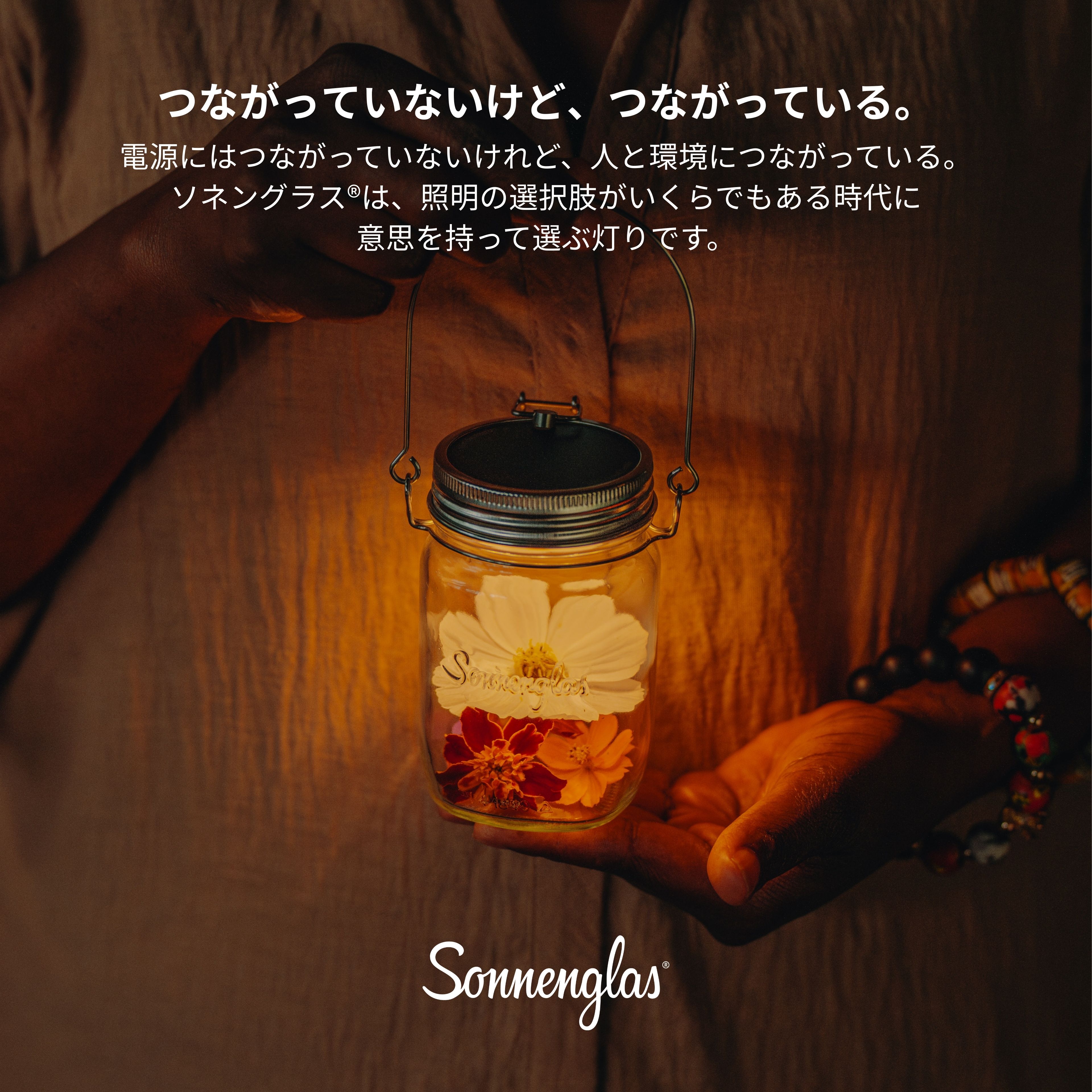 【公式ストア】ソネングラス 1000ml ソーラー LED ランタン ポータブルライト 間接照明 ギフト 結婚・出産内祝い 洗練 ベッドサイド ライト コードレス フェーズフリー ハンドメイド 防災 太陽光 & USB-C急速充電 フェアトレード 最長2年間ブランド保証 14日間返品保証