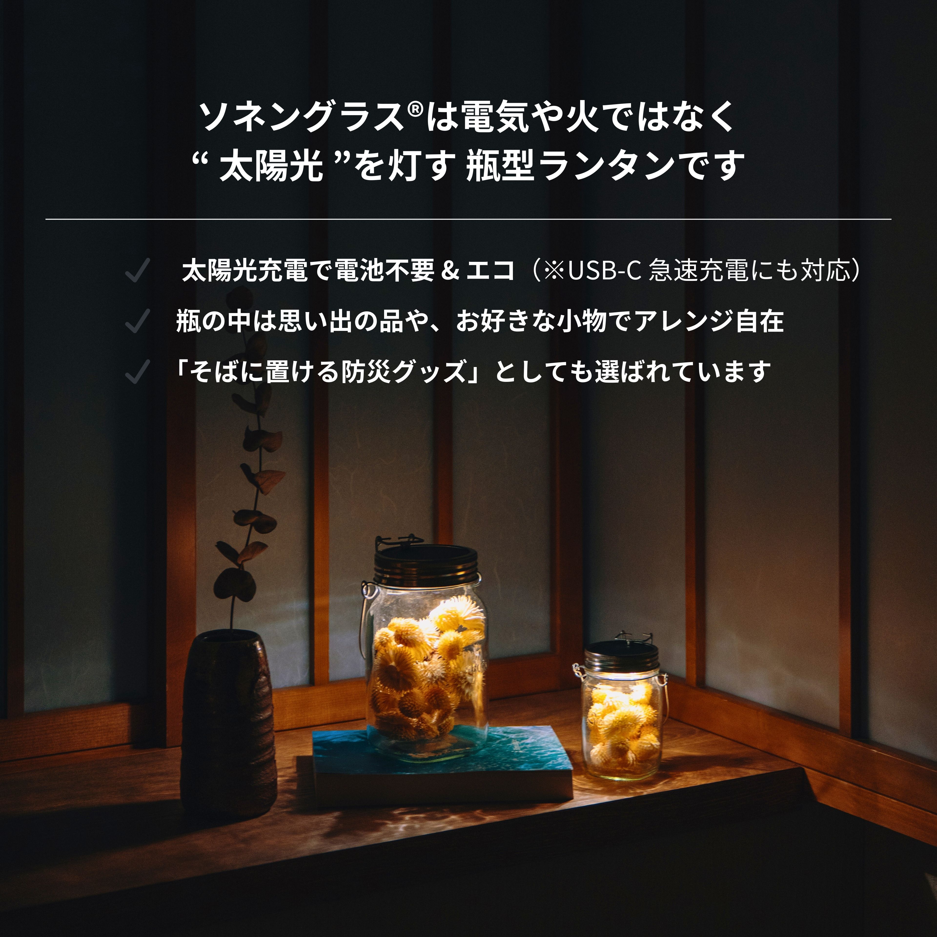【公式ストア】ソネングラス 1000ml ソーラー LED ランタン ポータブルライト 間接照明 ギフト 結婚・出産内祝い 洗練 ベッドサイド ライト コードレス フェーズフリー ハンドメイド 防災 太陽光 & USB-C急速充電 フェアトレード 最長2年間ブランド保証 14日間返品保証