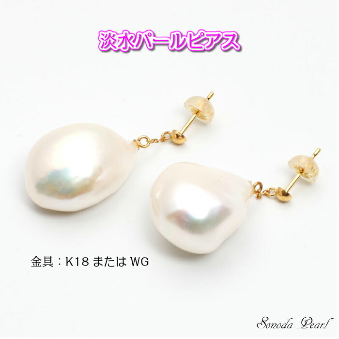 淡水 パール ピアス バロック 真珠 K18 K14WG ホワイト系 グレー系｜園田パール　店 28,600円