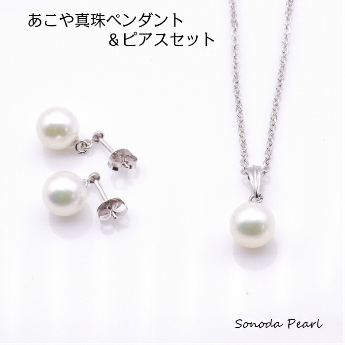 あこや真珠 ペンダント ピアス セット ８ｍｍ ホワイト系 シルバー ギフト