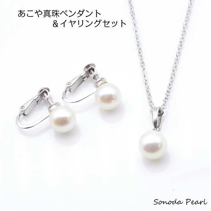 あこや真珠 ペンダント イヤリング セット ８ｍｍ ホワイト系 シルバー ギフト