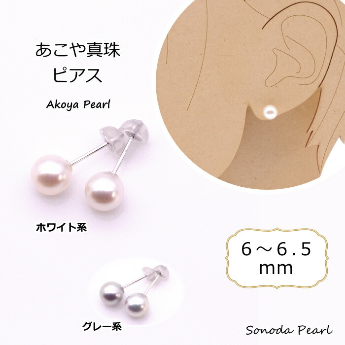 あこや 真珠 ピアス ６ｍｍ ～ ６.５ｍｍ ホワイト系 グレー系 パール K18 K14WG 冠婚葬祭 セレモニー