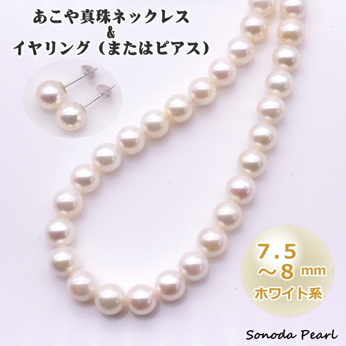 アコヤ真珠 ネックレス ラウンド イヤリング・ピアス付き 即日発送 00080-3080-3a24s.jpg