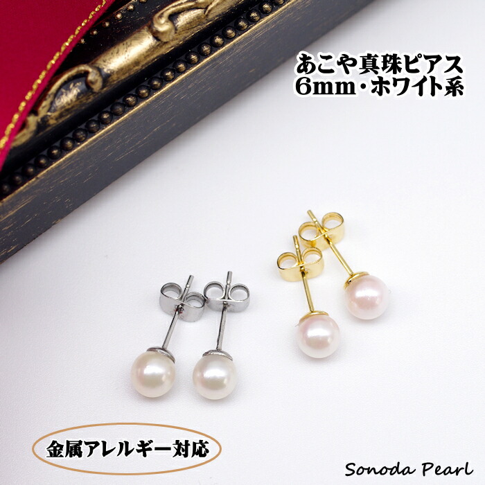楽天市場】あこや 真珠 ピアス デザイン クローバー 7.5-8mm
