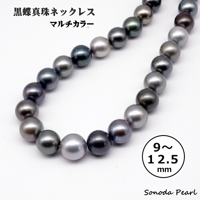 黒蝶グレー本真珠ネックレス約8.5-12.5mm照り強い 黒蝶グレー本真珠ネックレス約8.5-12.5mm照り強い 黒蝶グレー本真珠
