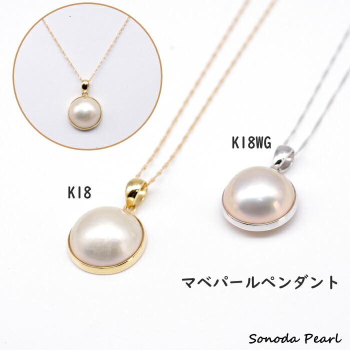 楽天市場】マベ真珠 ペンダント 13mmUP K18WG パールネックレス