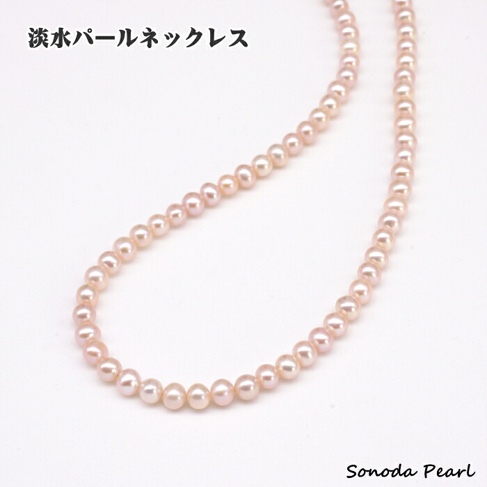淡水 パール ネックレス ピンク系 セミラウンド ベビーパール 4-4.5mm シンプル 上品 6月誕生石 ギフト 贈り物 プレゼント|園田パール 店