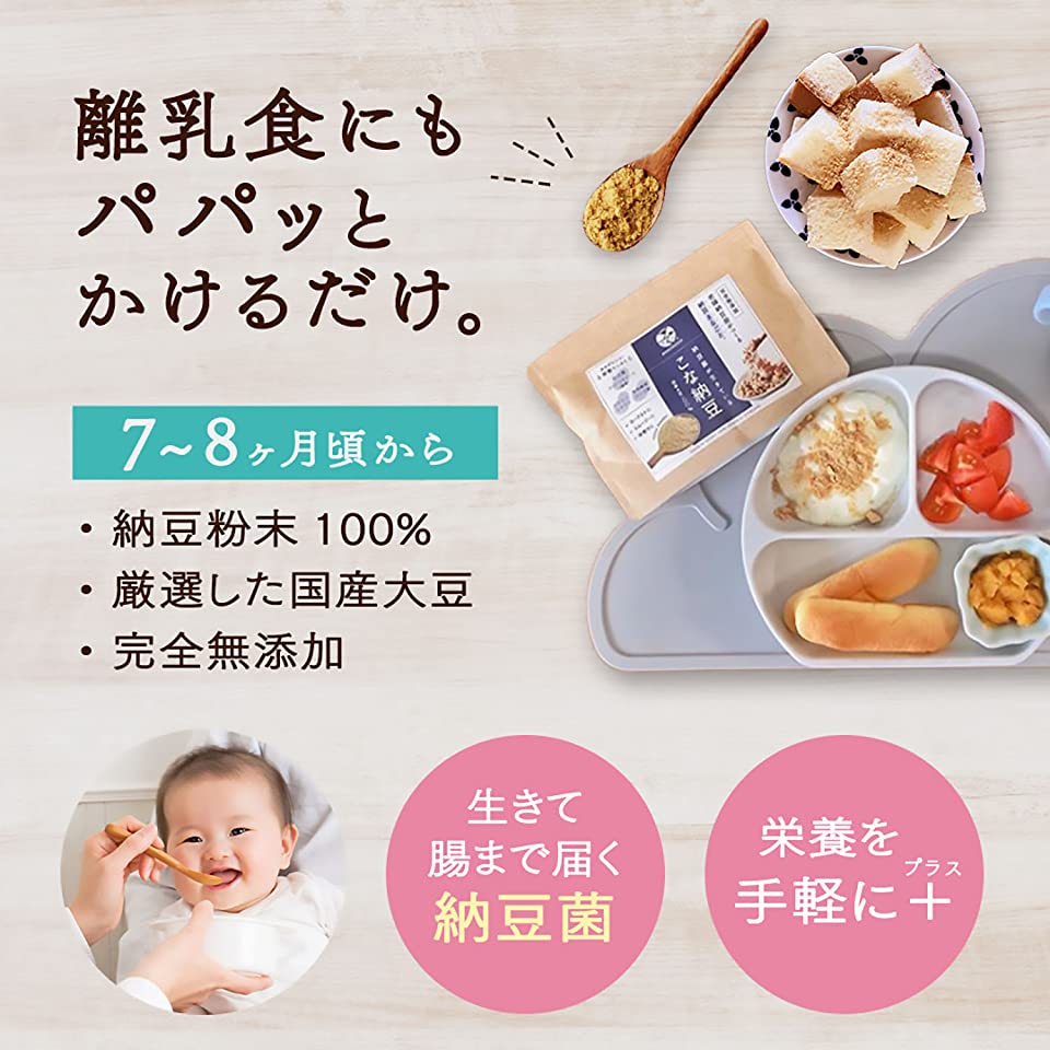 納豆菌 こな納豆150g(匂い・粘り控えめタイプ) 普段の食事にかけるだけで栄養アップ、納豆菌で手軽に腸活。離乳食（ベビーフード）成長期に #こな納豆  #sonomono #粉納豆 #フリーズドライ #大豆タンパク質 #植物性プロテイン #発酵 #粉末納豆 #納豆パウダー 豆腐・納豆 ...
