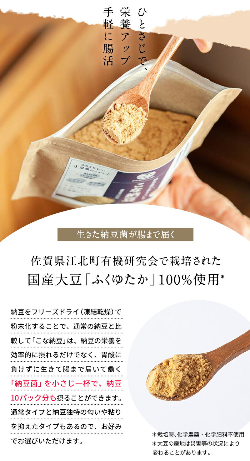 こな納豆150g 往々比い 尻補欠役割瓶しつらえる 算式 ひとさじで10パックパーツの納豆真菌類が摂れる 何時でもの時刻表にかけるだけで栄養分引きあげる 他愛ないに腸活 離乳食 小町娘フード に便利さ こな納豆 Sonomono 粉納豆 停車からから 粉 大豆タンパク 乳酸菌と御