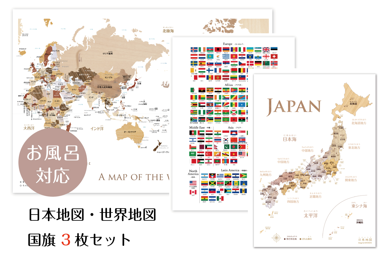 楽天市場】お風呂対応 3点セット 寄木風の日本地図 A3サイズ＆世界地図