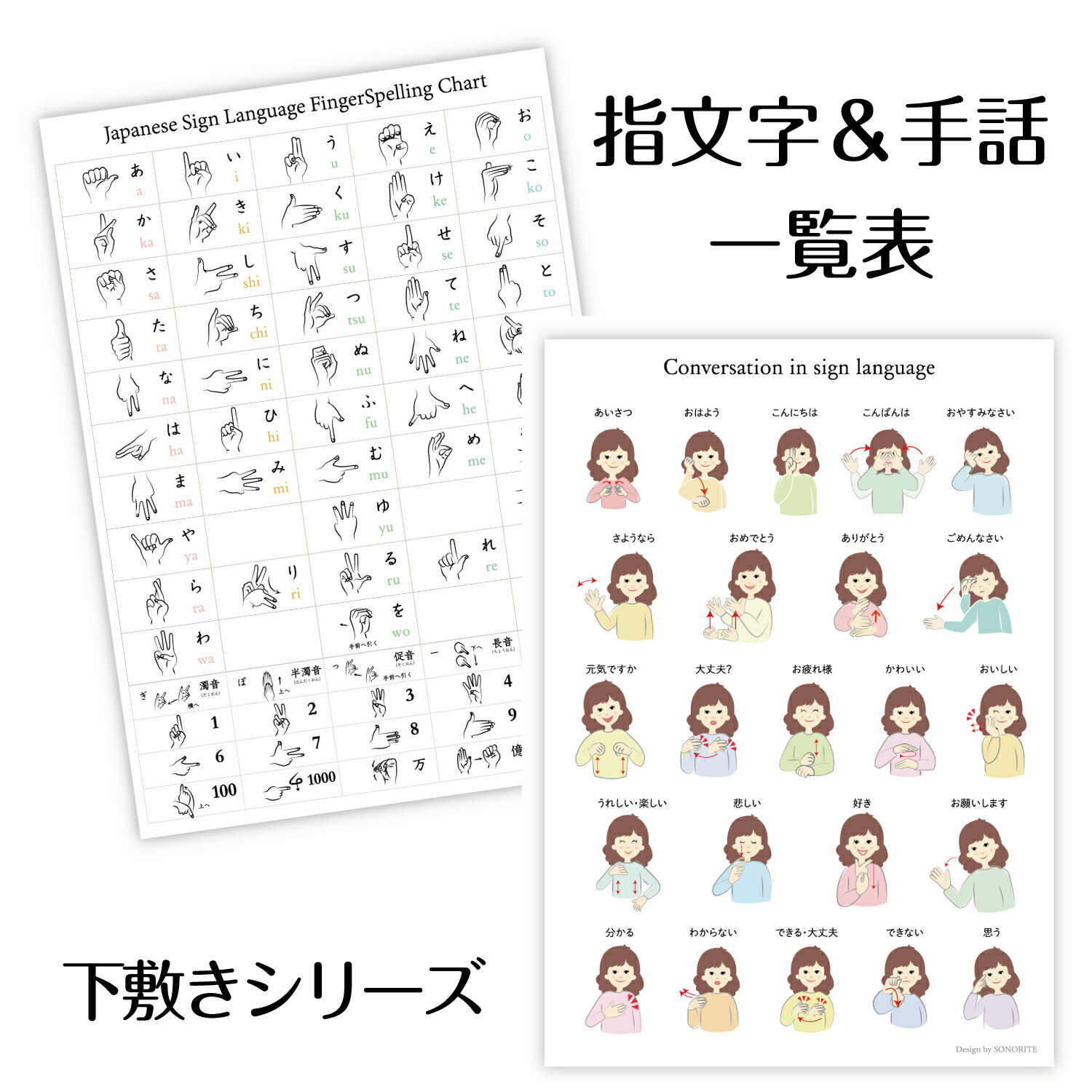  【楽天市場】下敷き 指文字 & 手話 一覧 A4サイズ 知育 小学：SONORITE（ソノリテ） Bildidee 
