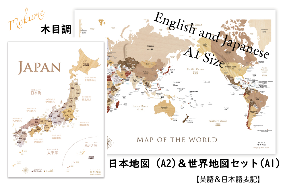 楽天市場 自由に書き込める白い 日本地図 ポスター サイズ 2枚セット インテリア 知育 タペストリー カルトグラフィー Sonorite ソノリテ