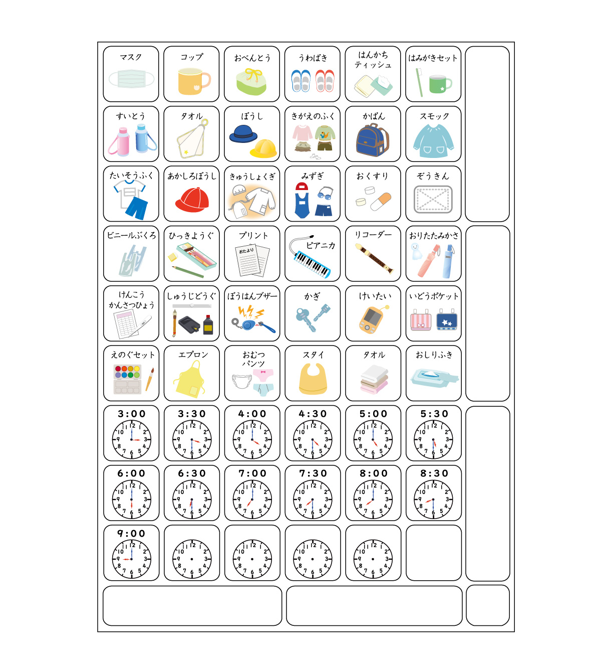 お仕度ポケット・ボード用 絵シールセット 全113種類 お支度ボード