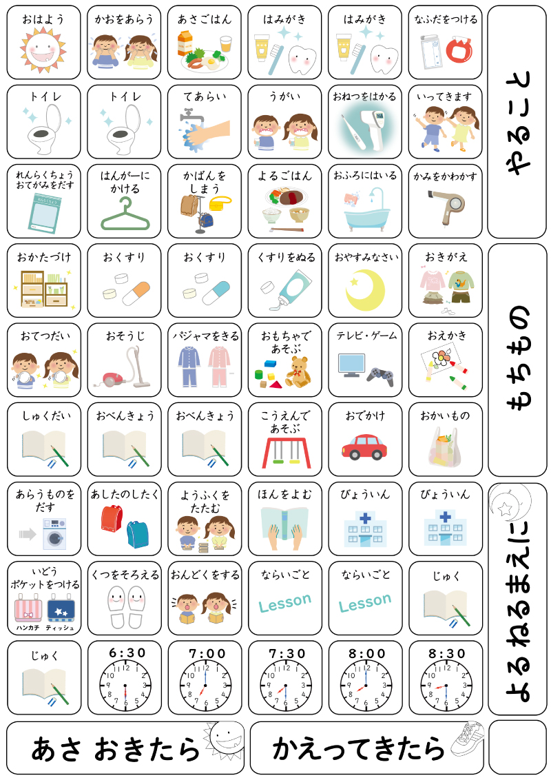 お仕度ポケット・ボード用 絵シールセット 全113種類 お支度ボード