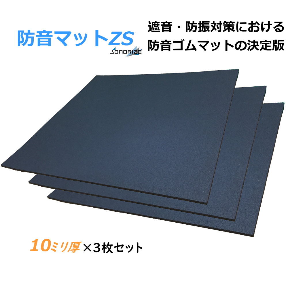 【楽天市場】「防音マットZS」 厚さ20mmタイプ［1枚/0.5帖分 