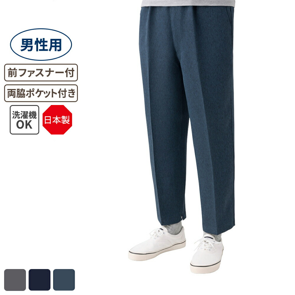 ケアファッション 裾ファスナーパンツ 男性用 ブルー 3Lサイズ