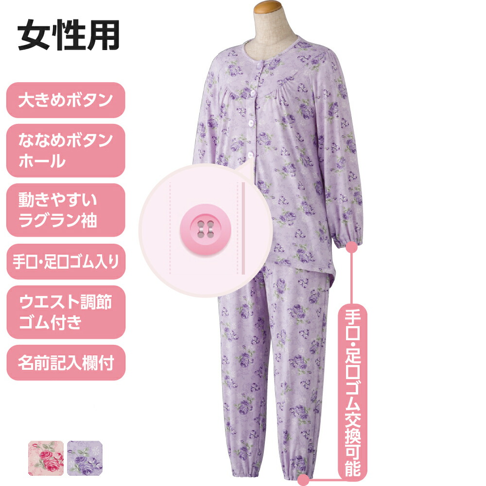 ケアファッション 大きめボタンのびのびストレッチパジャマ 花柄 手足口ゴム 長袖 女性用 パープル Sサイズ